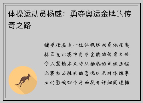 体操运动员杨威：勇夺奥运金牌的传奇之路