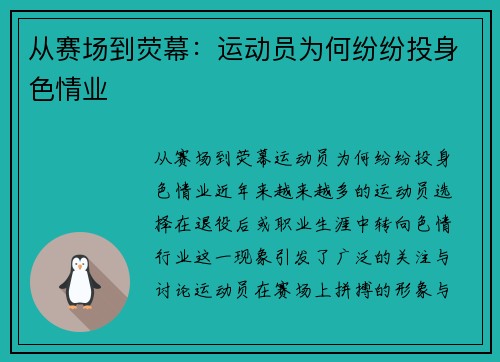 从赛场到荧幕：运动员为何纷纷投身色情业