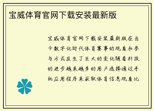 宝威体育官网下载安装最新版
